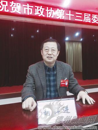 市政協(xié)常委、山東黑馬集團董事局總裁 劉揮進