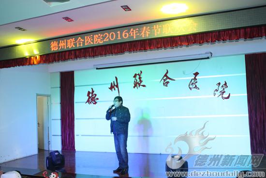 德州聯(lián)合醫(yī)院舉行2016年新春文藝晚會(huì)